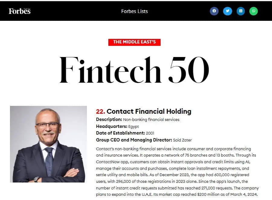 كونتكت تتألق في التكنولوجيا المالية 2024