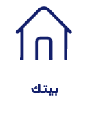 بيتك