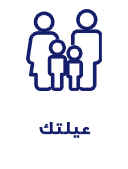 عيلتك